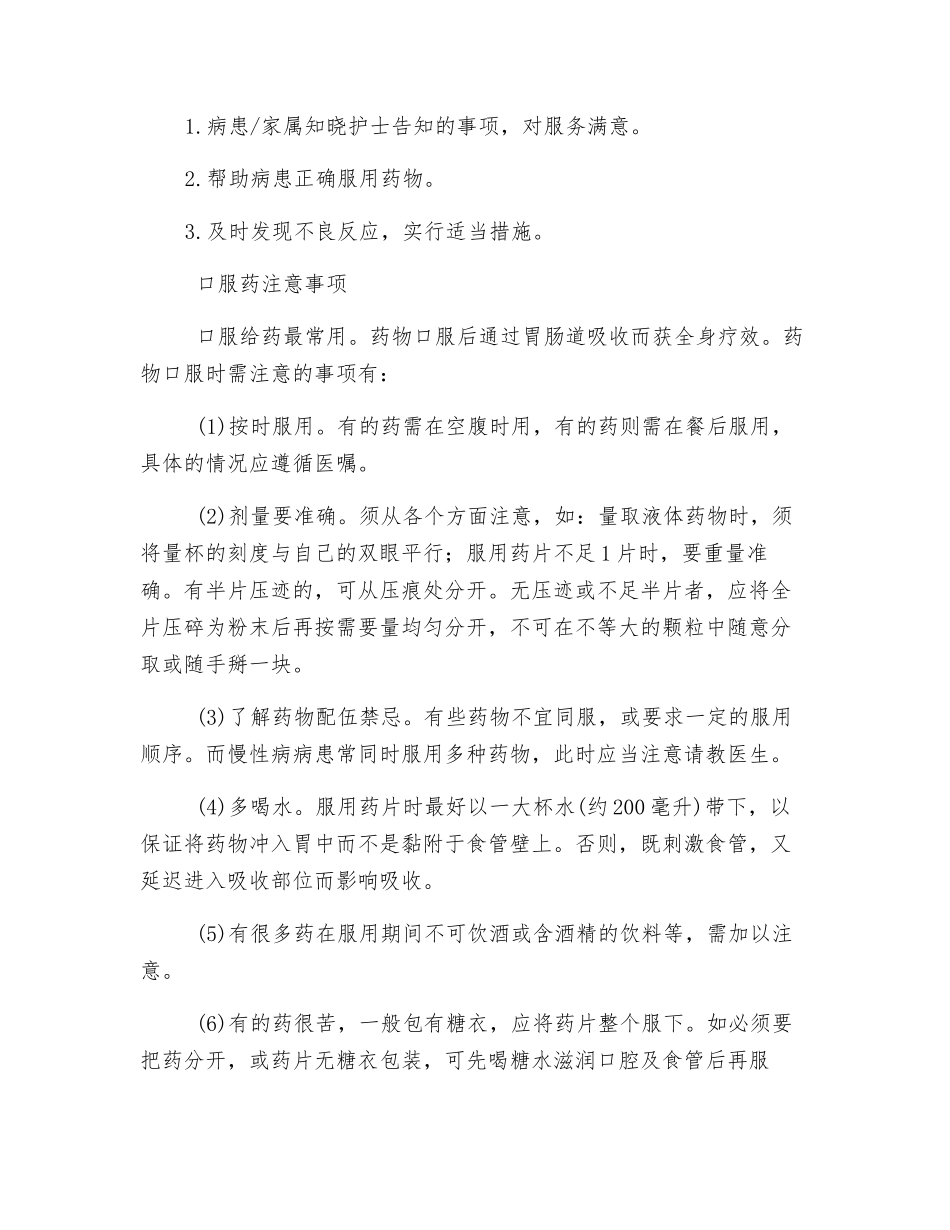 口服给药技术护理规范_第2页