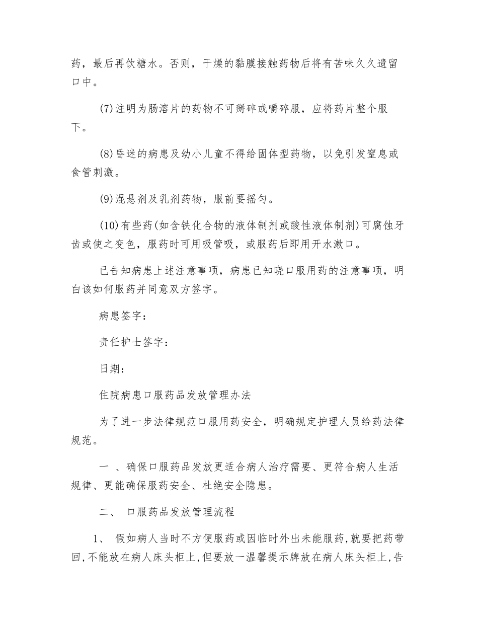 口服给药技术护理规范_第3页