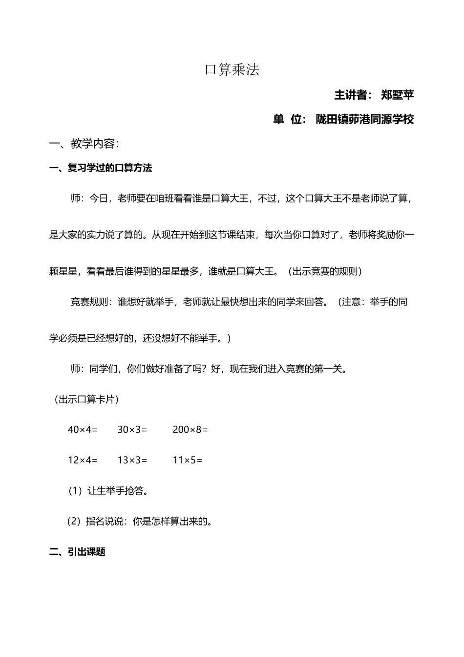 口算乘法详细教案_第2页