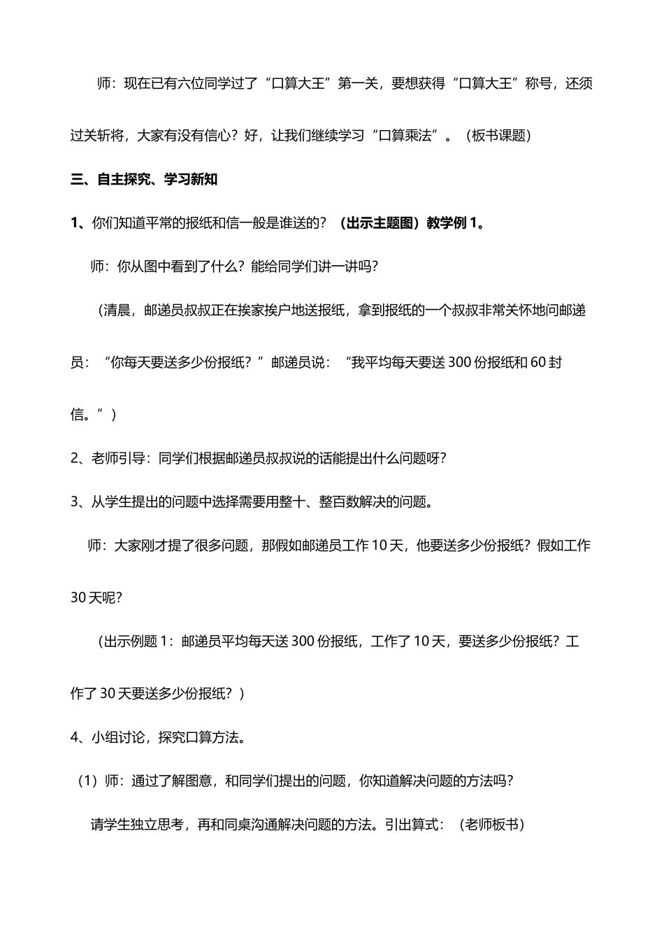 口算乘法详细教案_第3页