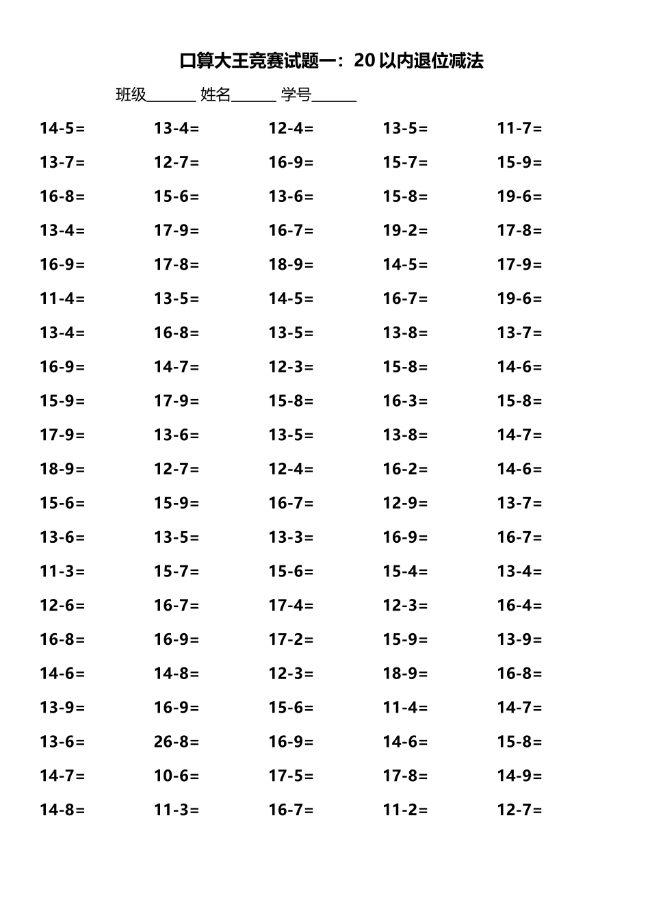 口算大王比赛一年级试题_第2页