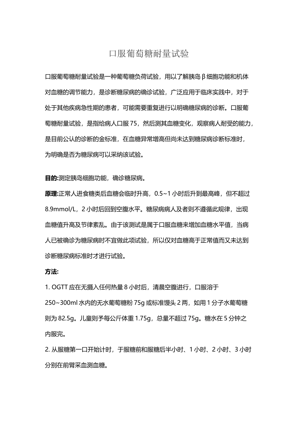 口服葡萄糖耐量试验_第2页