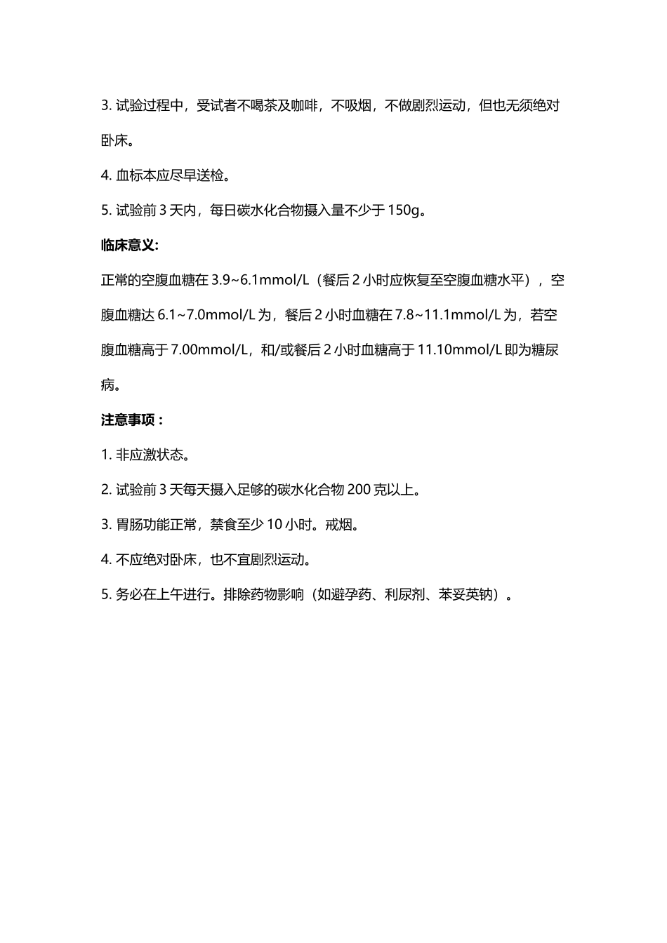 口服葡萄糖耐量试验_第3页