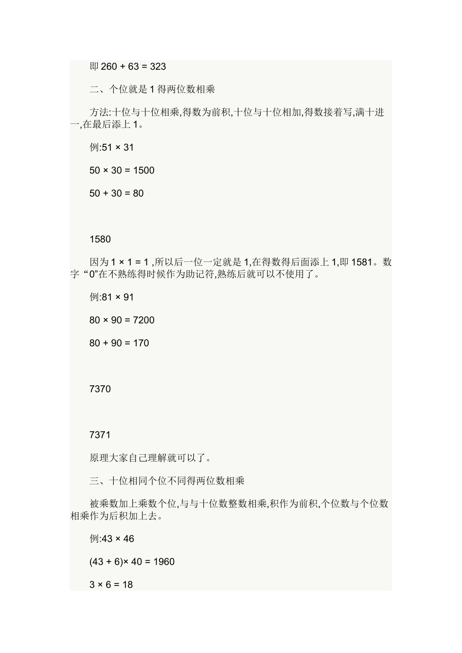 口算心算速算技巧_第2页