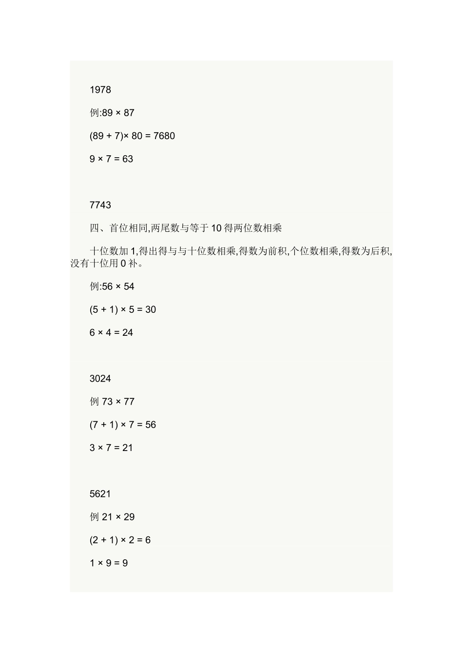 口算心算速算技巧_第3页