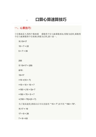 口算心算速算技巧