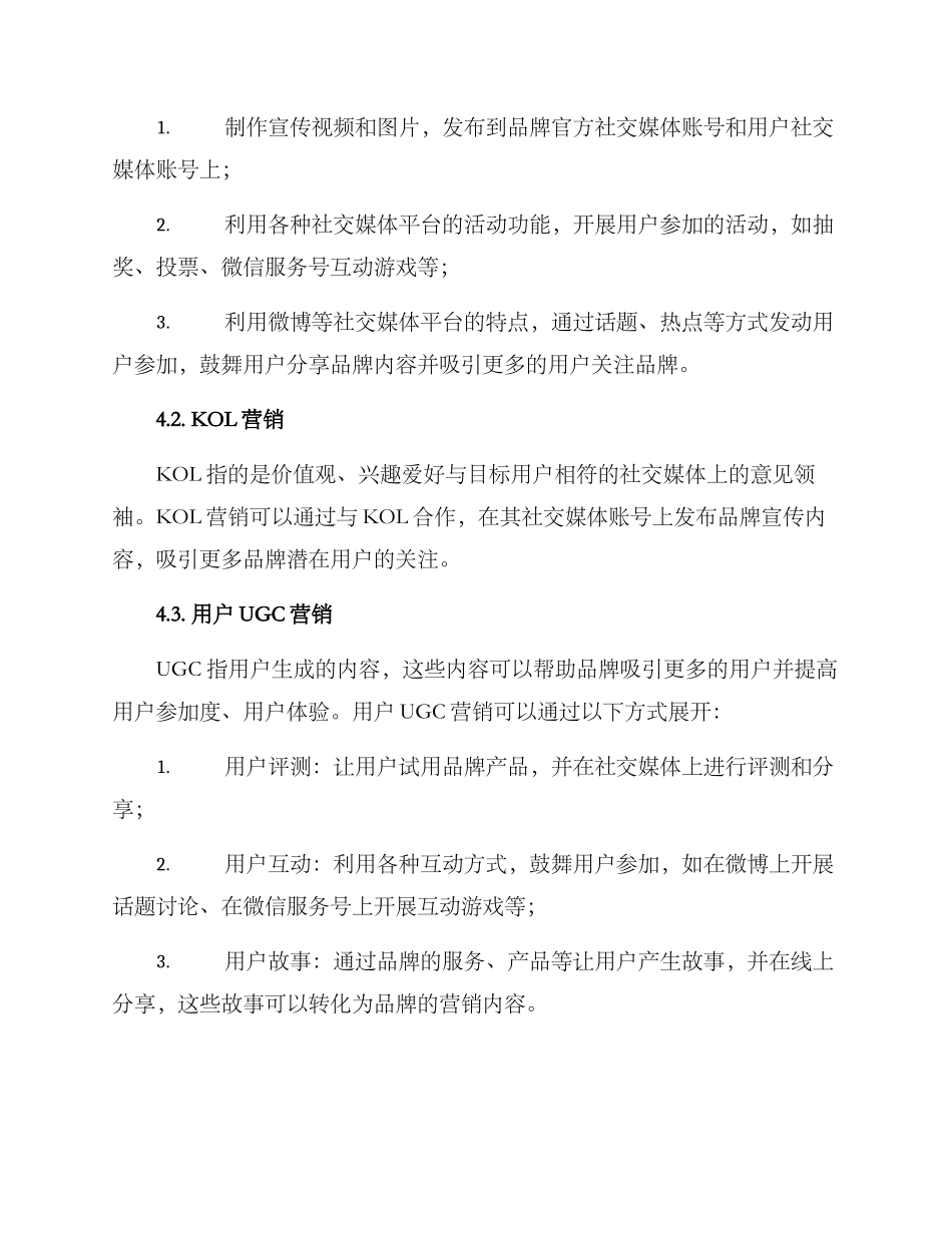 口碑传播活动运营方案_第2页