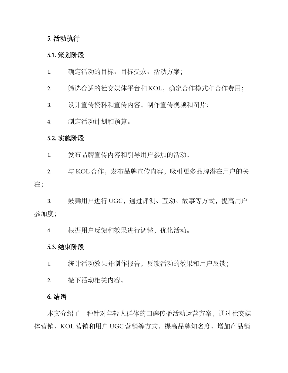 口碑传播活动运营方案_第3页