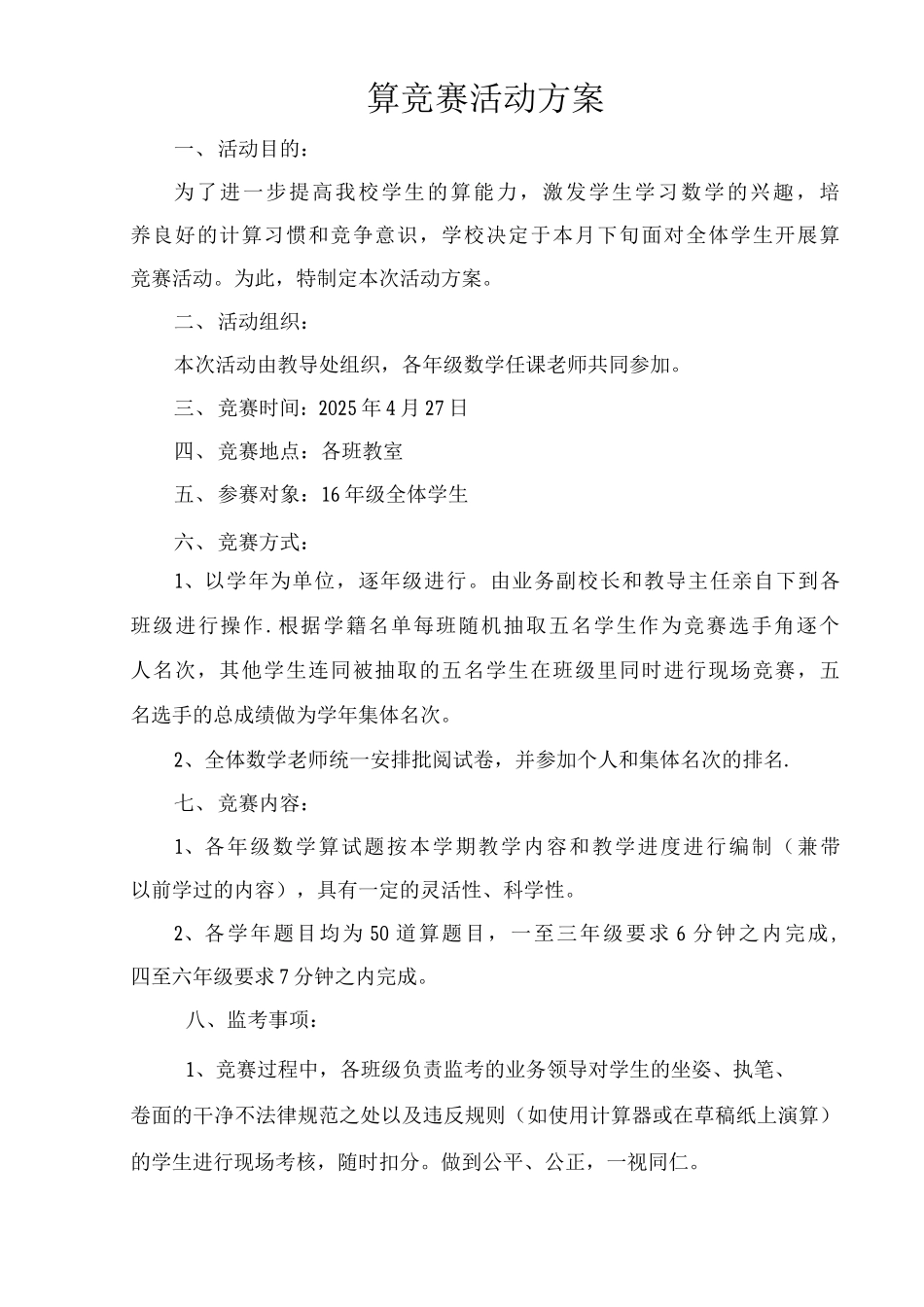 口算比赛活动方案_第1页