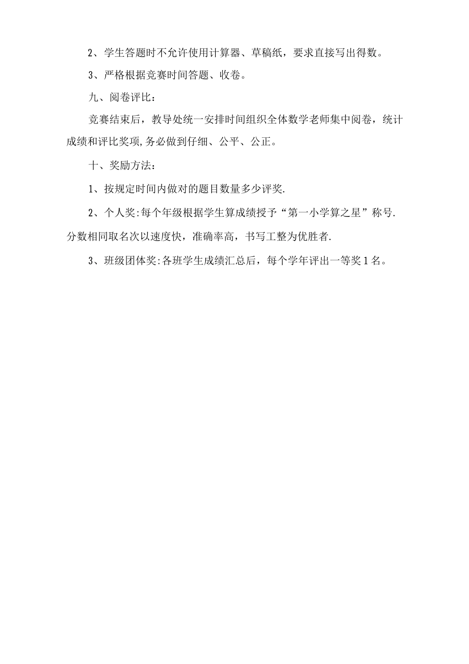 口算比赛活动方案_第2页