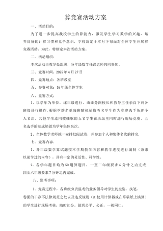 口算比赛活动方案