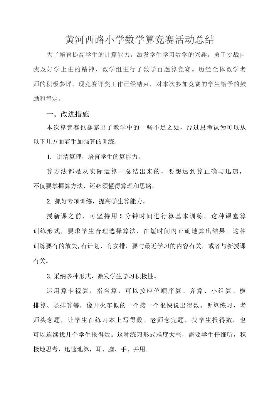 口算比赛活动总结_第1页