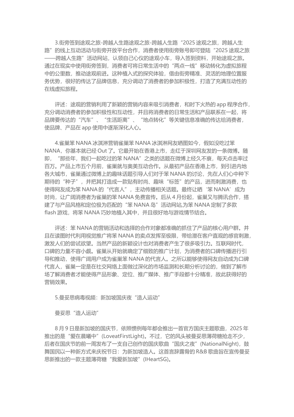 口碑营销经典案例分析_第3页