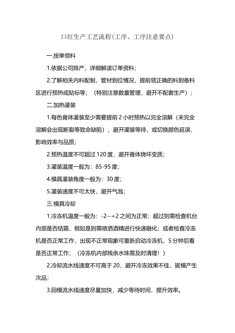 口红生产工艺流程_第2页