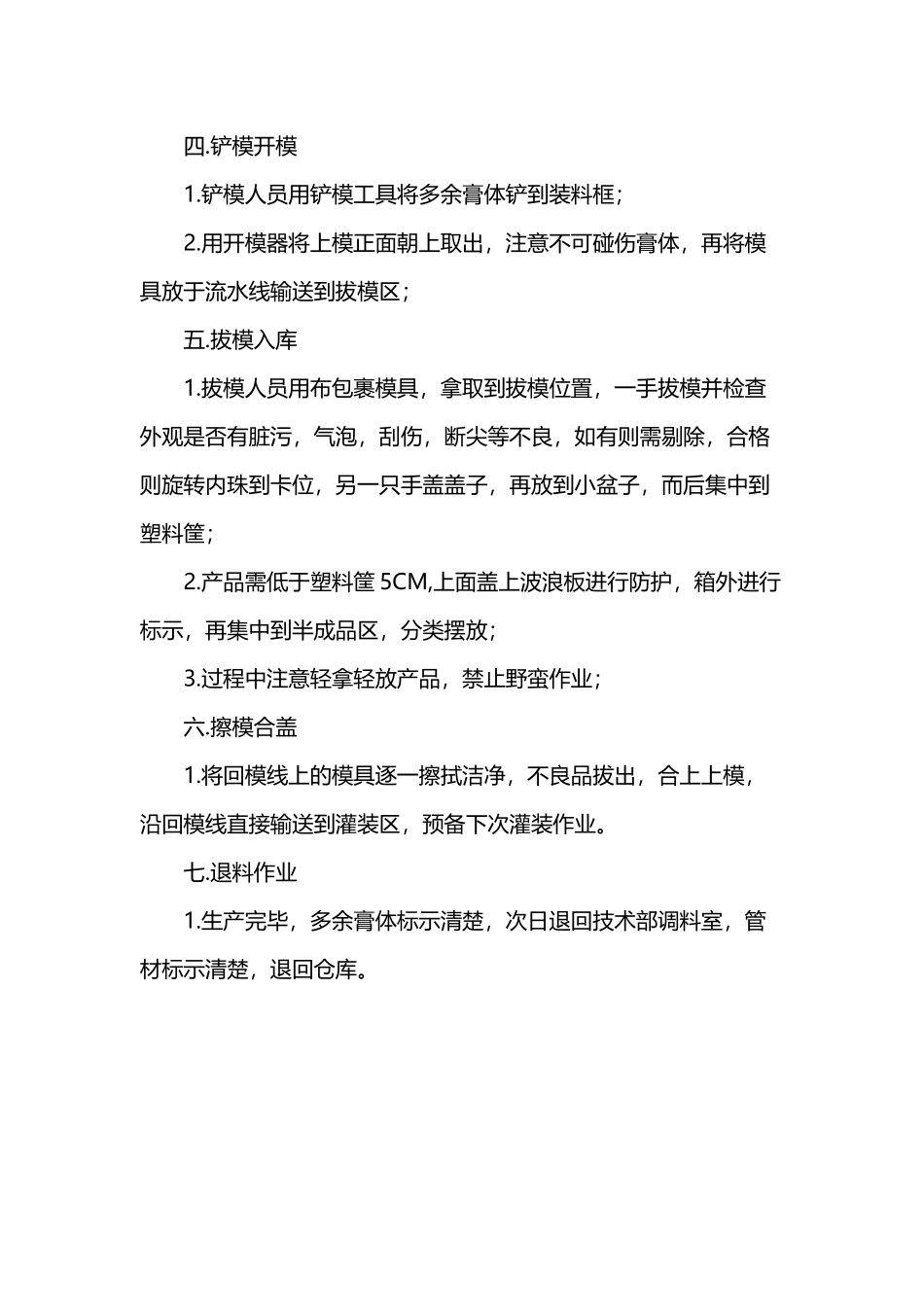 口红生产工艺流程_第3页
