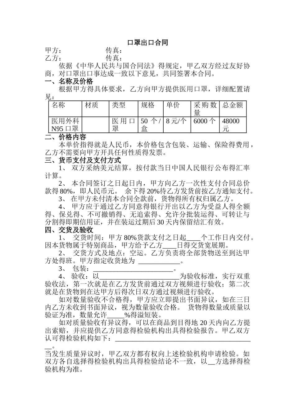 口罩出口合同_第1页