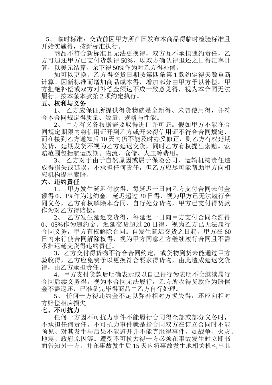 口罩出口合同_第2页