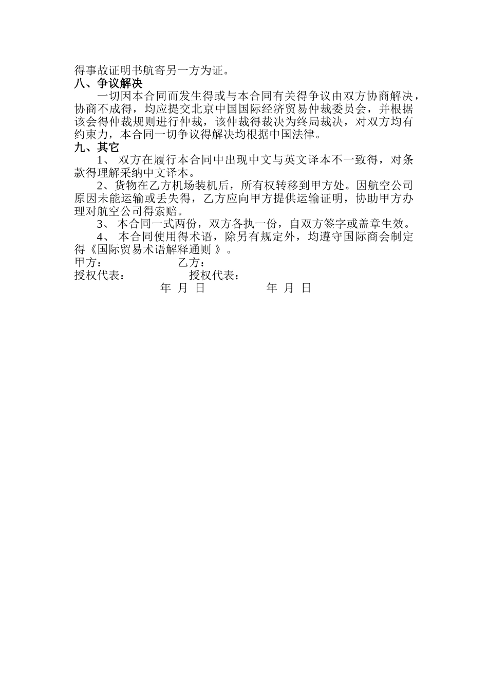 口罩出口合同_第3页