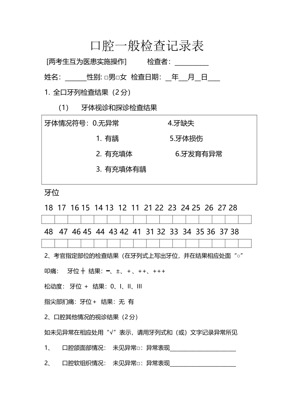 口腔一般检查记录表_第2页