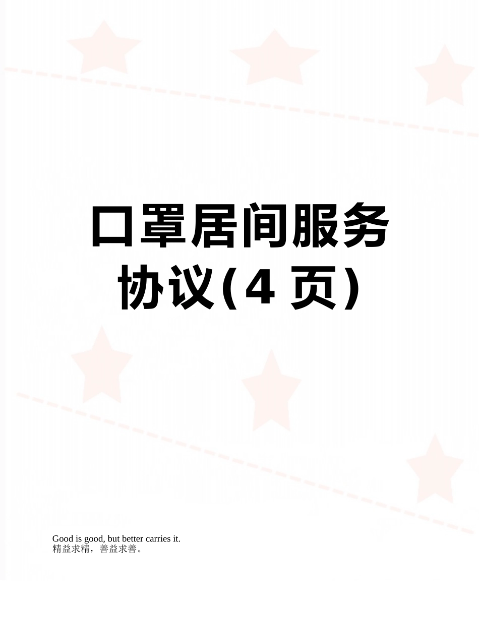 口罩居间服务协议_第1页