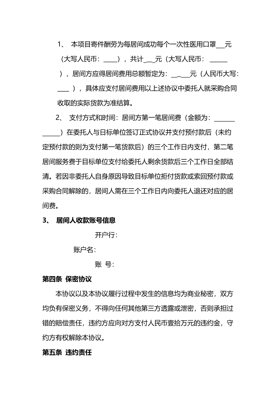 口罩居间服务协议_第3页