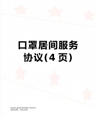 口罩居间服务协议