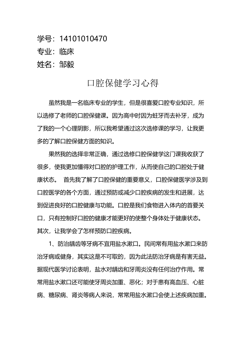 口腔保健学习心得_第2页