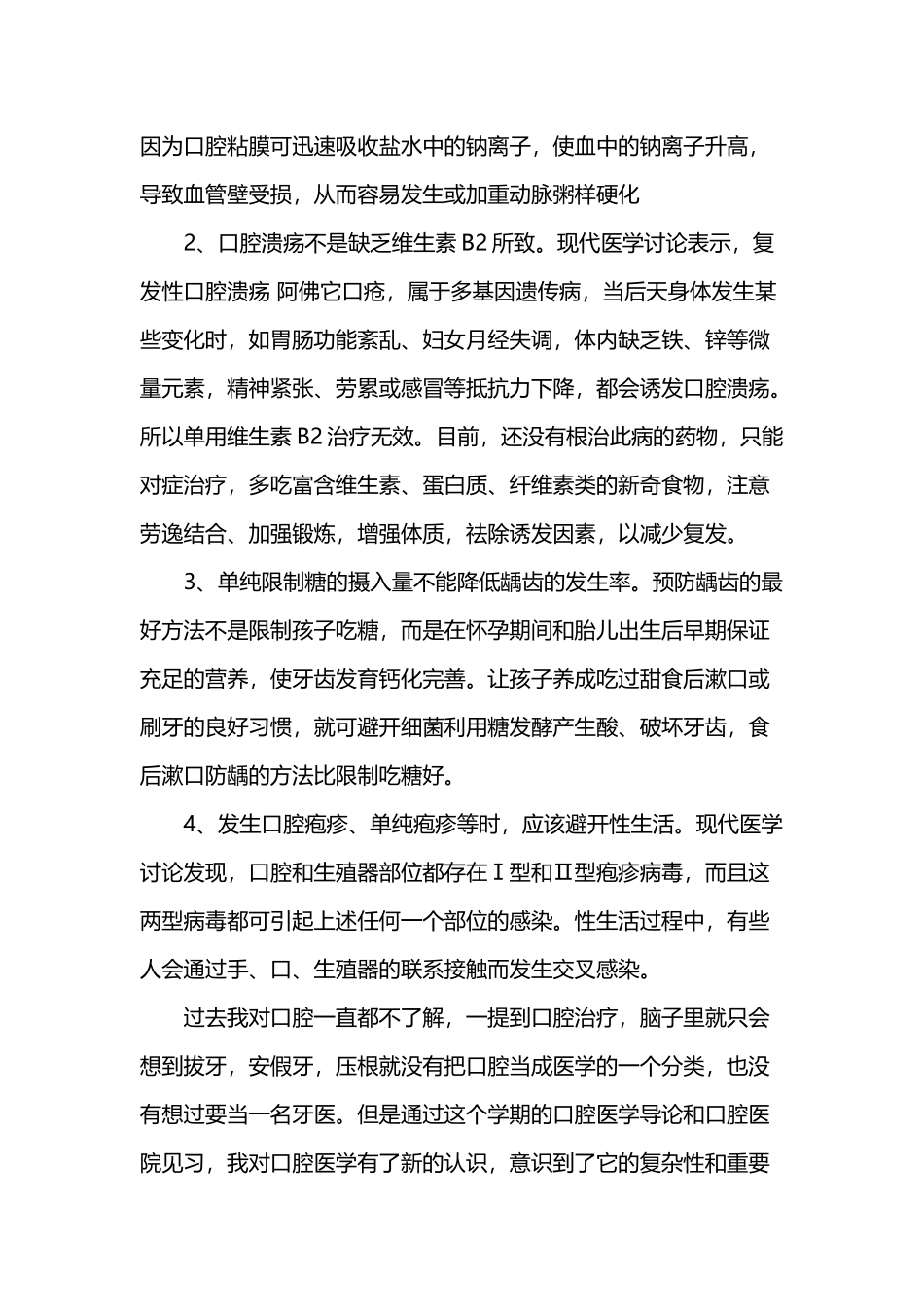 口腔保健学习心得_第3页