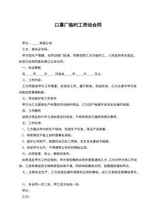 口罩厂临时工劳动合同