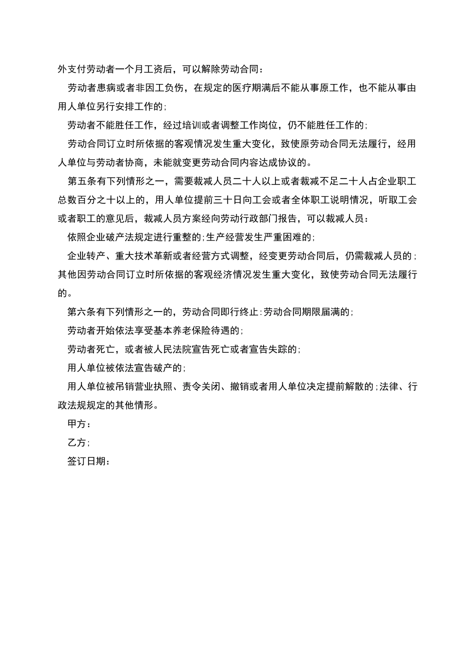 口罩厂解除员工劳动合同_第2页