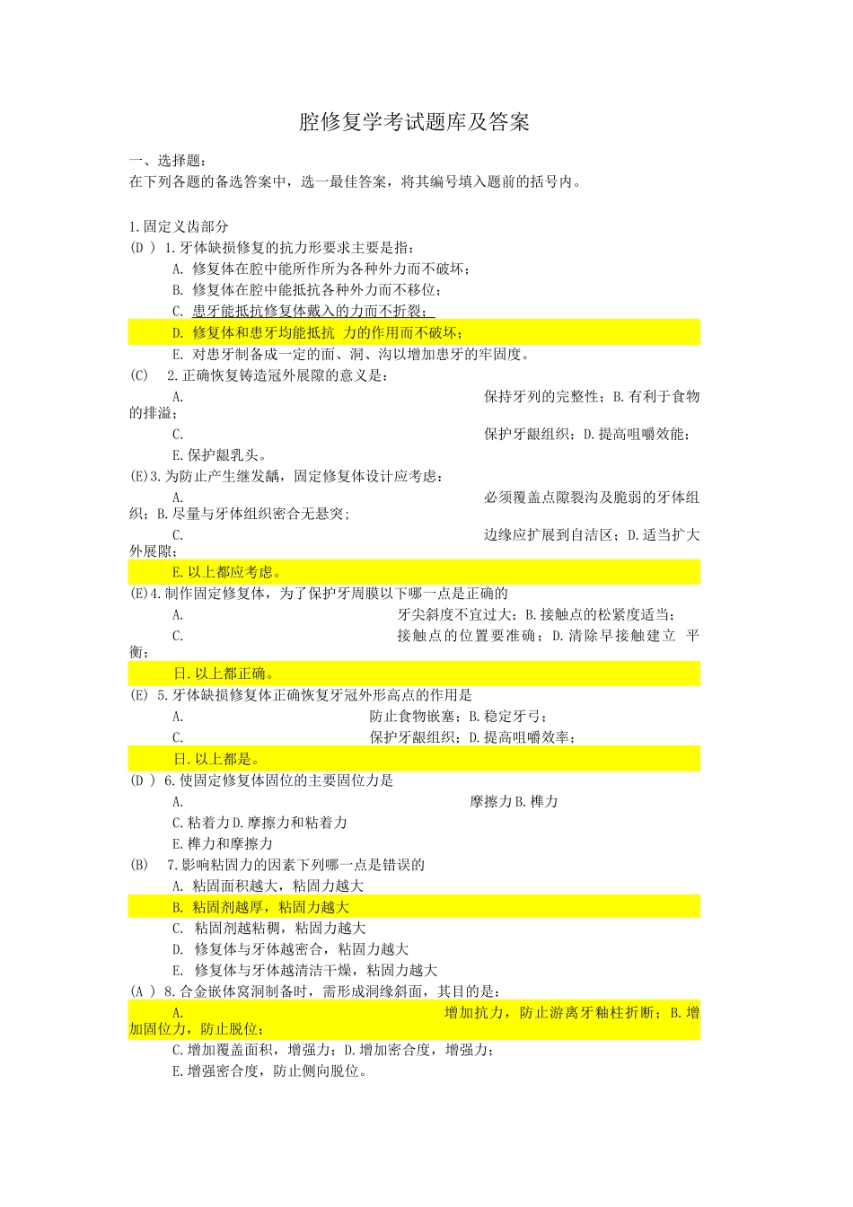 口腔修复学考试题库及答案_第1页