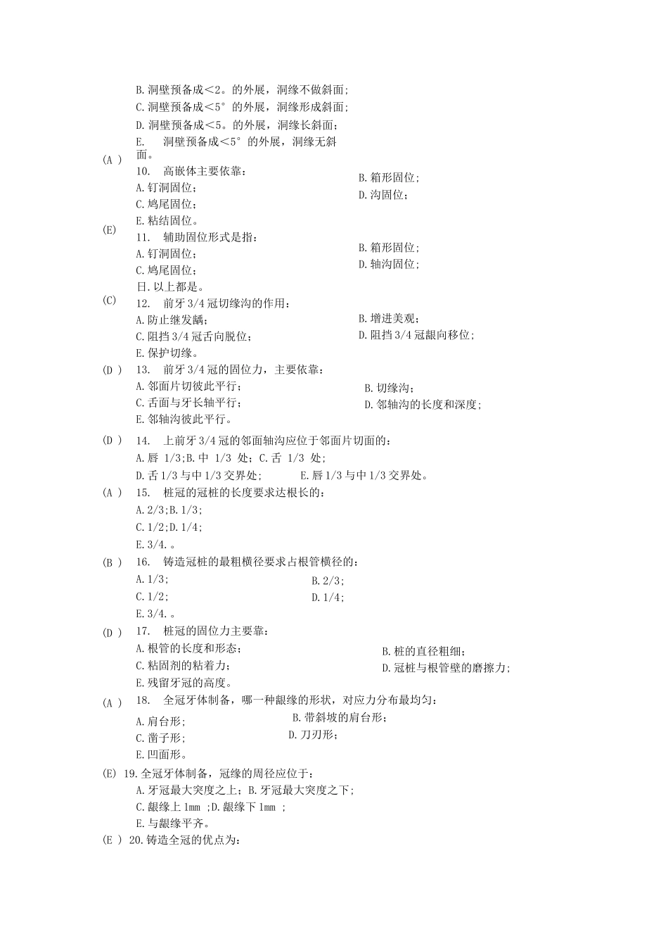 口腔修复学考试题库及答案_第3页