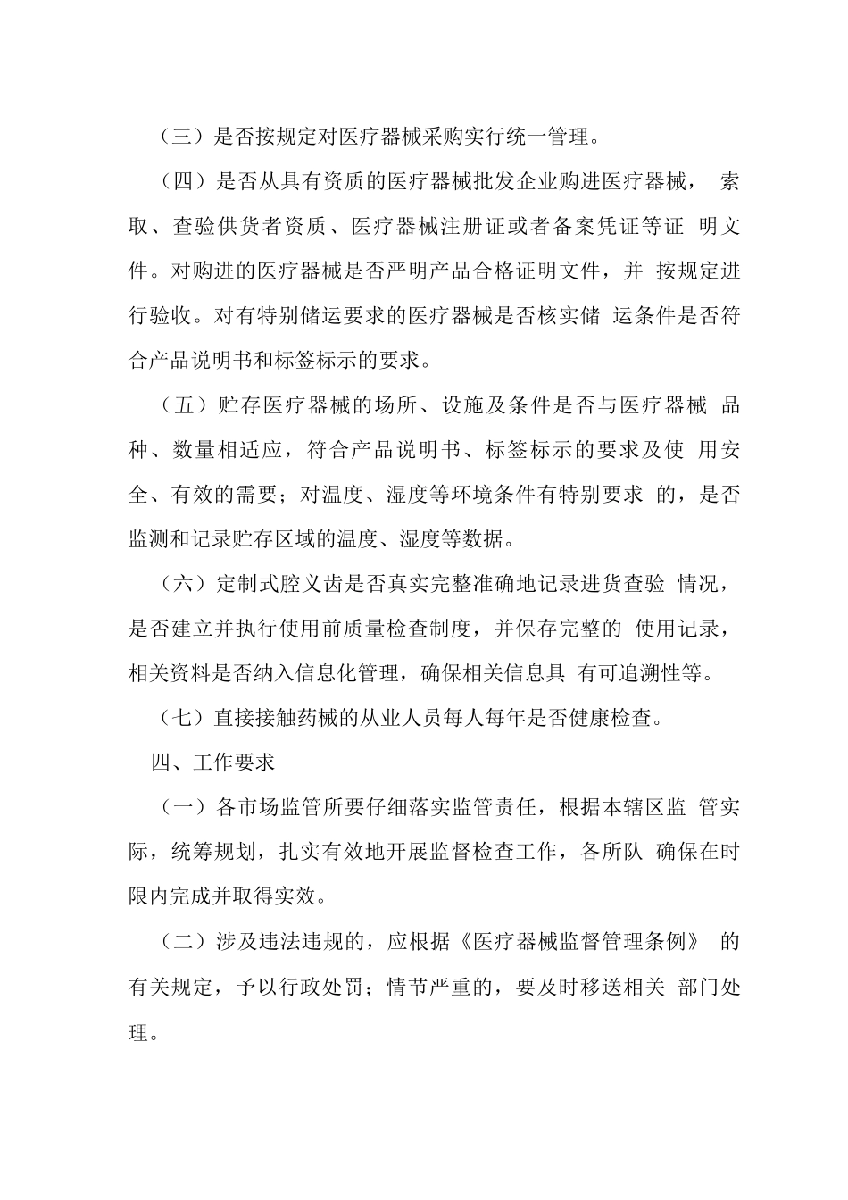 口腔义齿使用单位监督检查工作方案_第2页