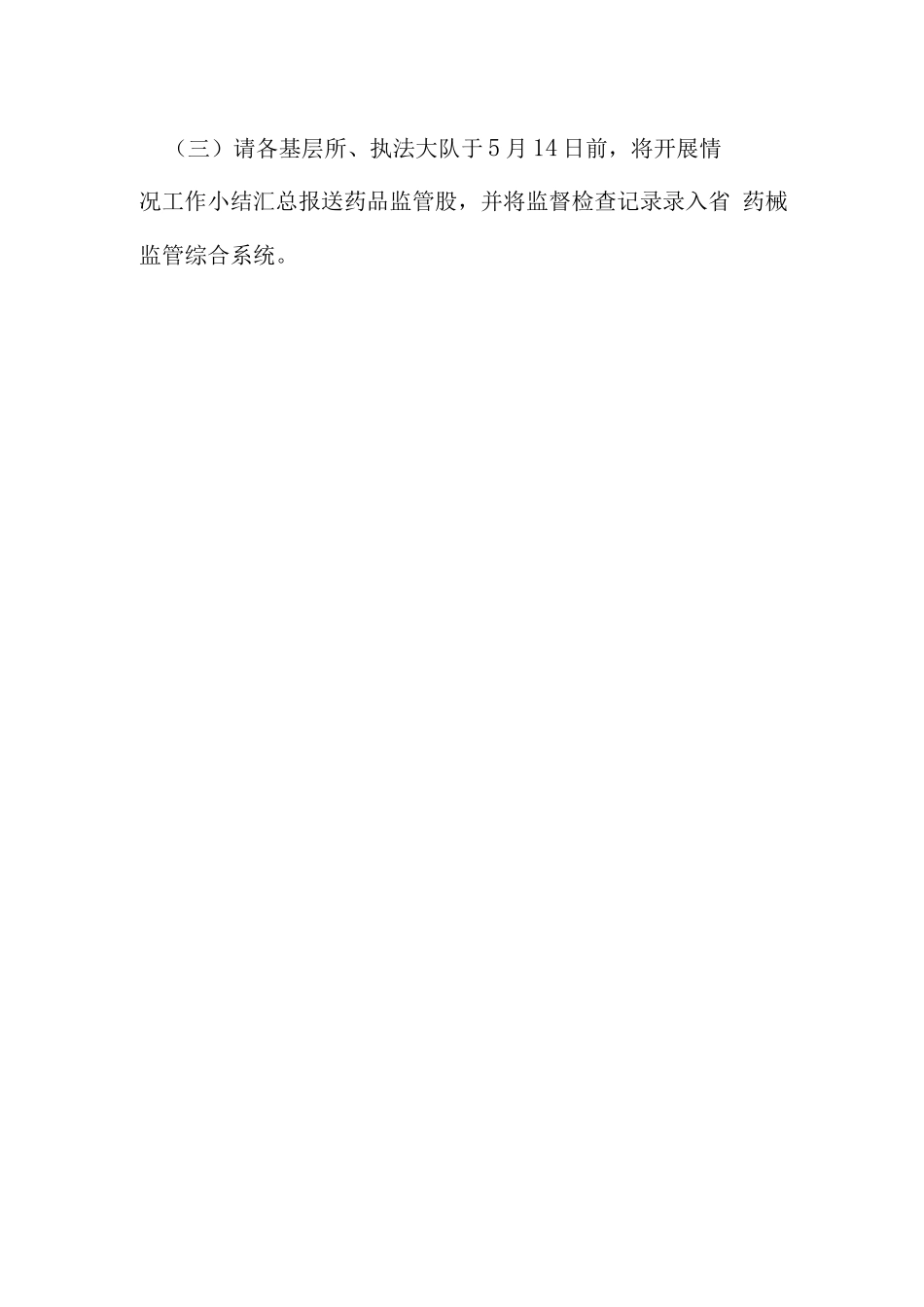 口腔义齿使用单位监督检查工作方案_第3页