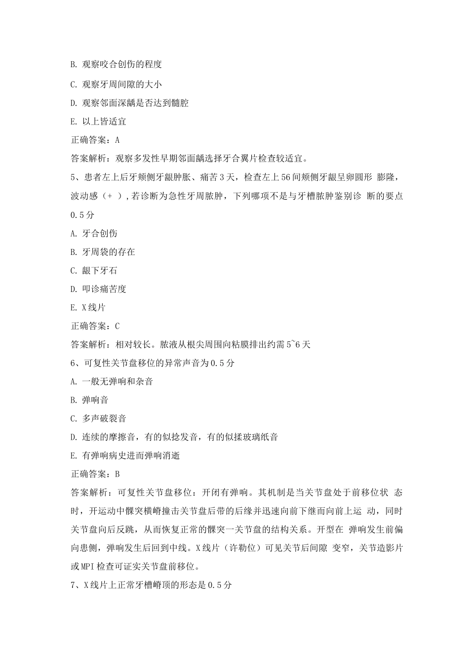 口腔修复学试题及答案_第2页