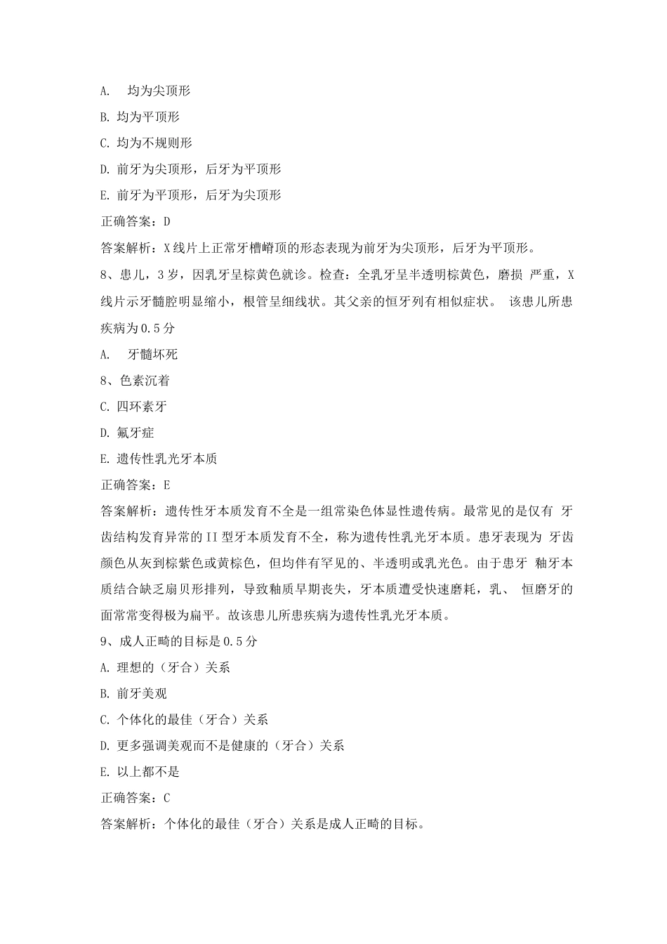 口腔修复学试题及答案_第3页