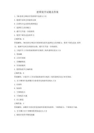 口腔修复学试题及答案