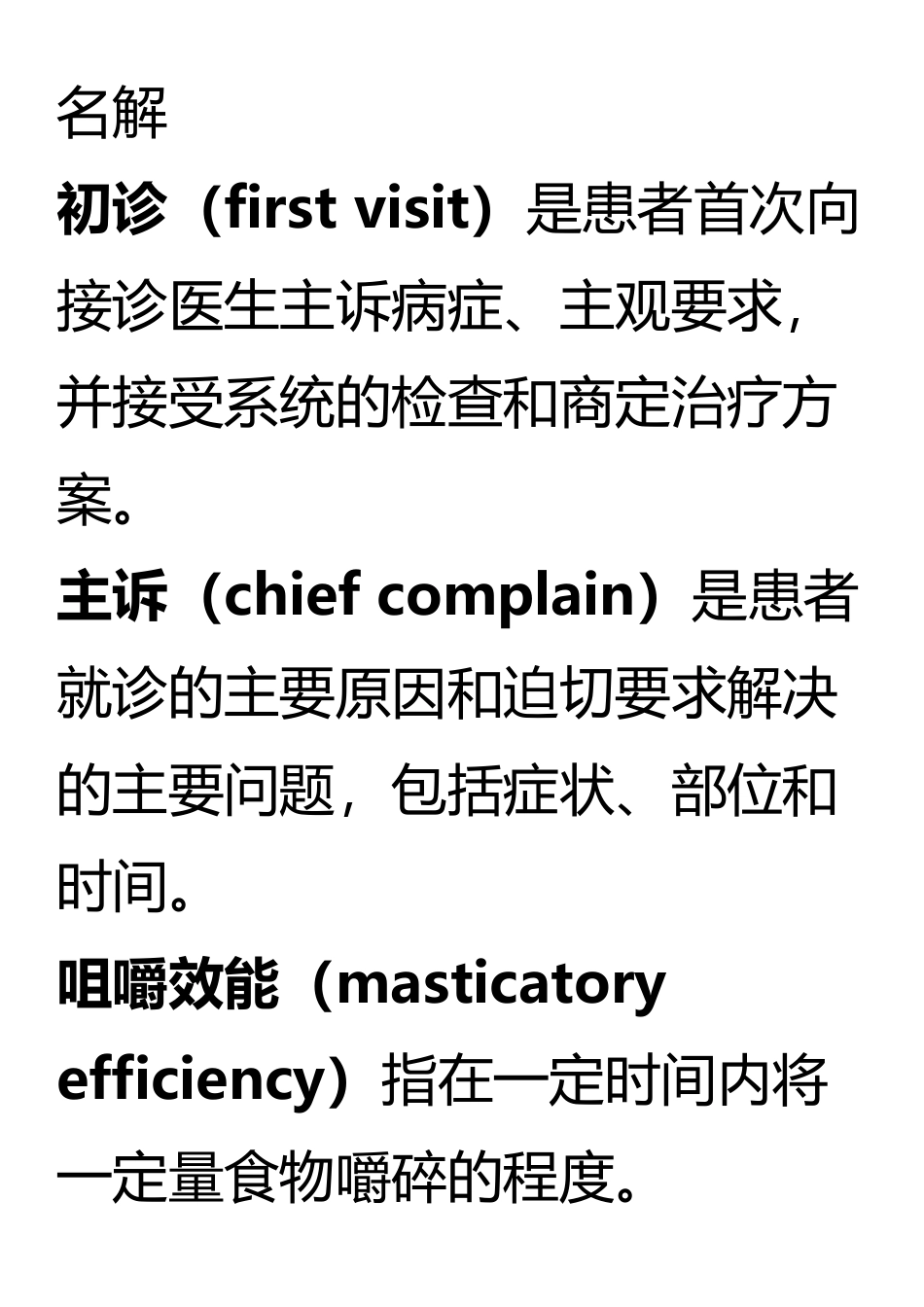 口腔修复学习题_第2页