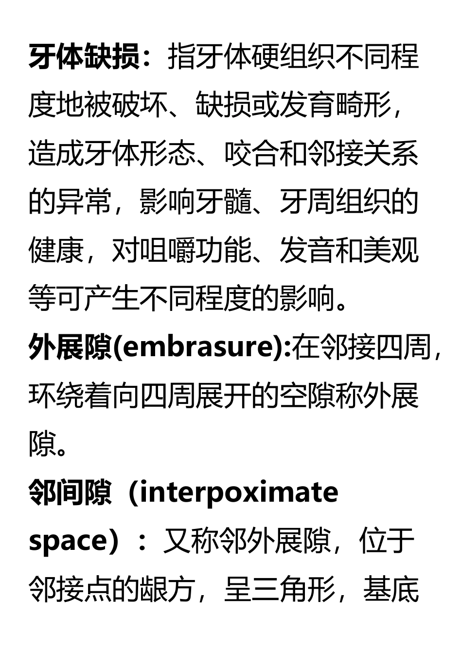 口腔修复学习题_第3页