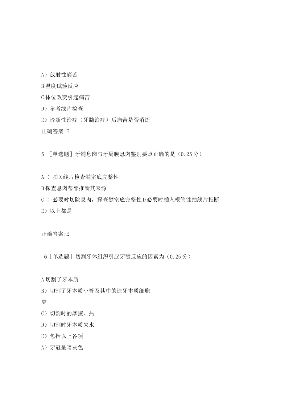 口腔内科学考试题库及答案_第2页