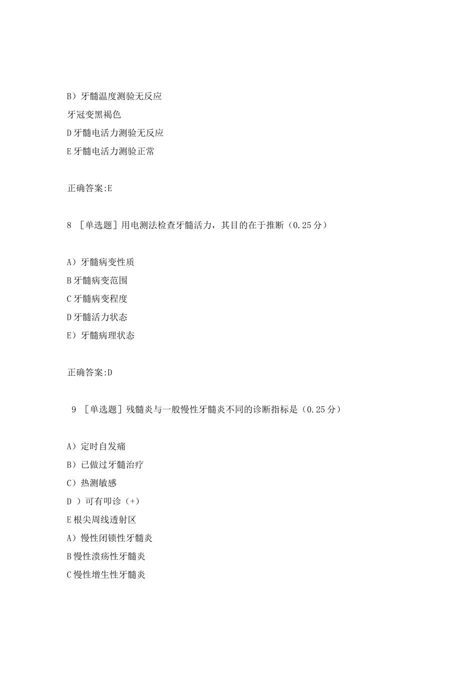 口腔内科学考试题库及答案_第3页