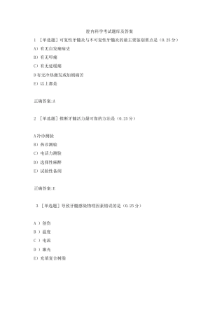 口腔内科学考试题库及答案