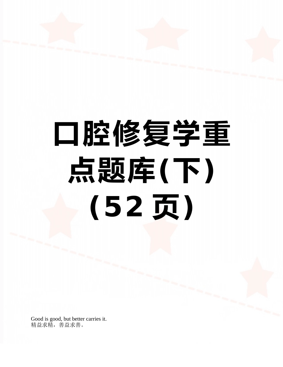 口腔修复学重点题库_第1页