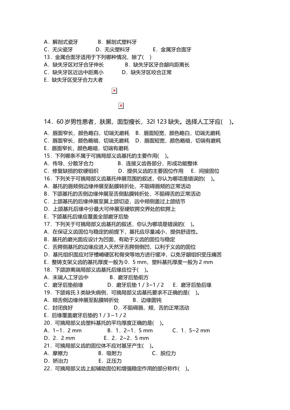 口腔修复学重点题库_第3页