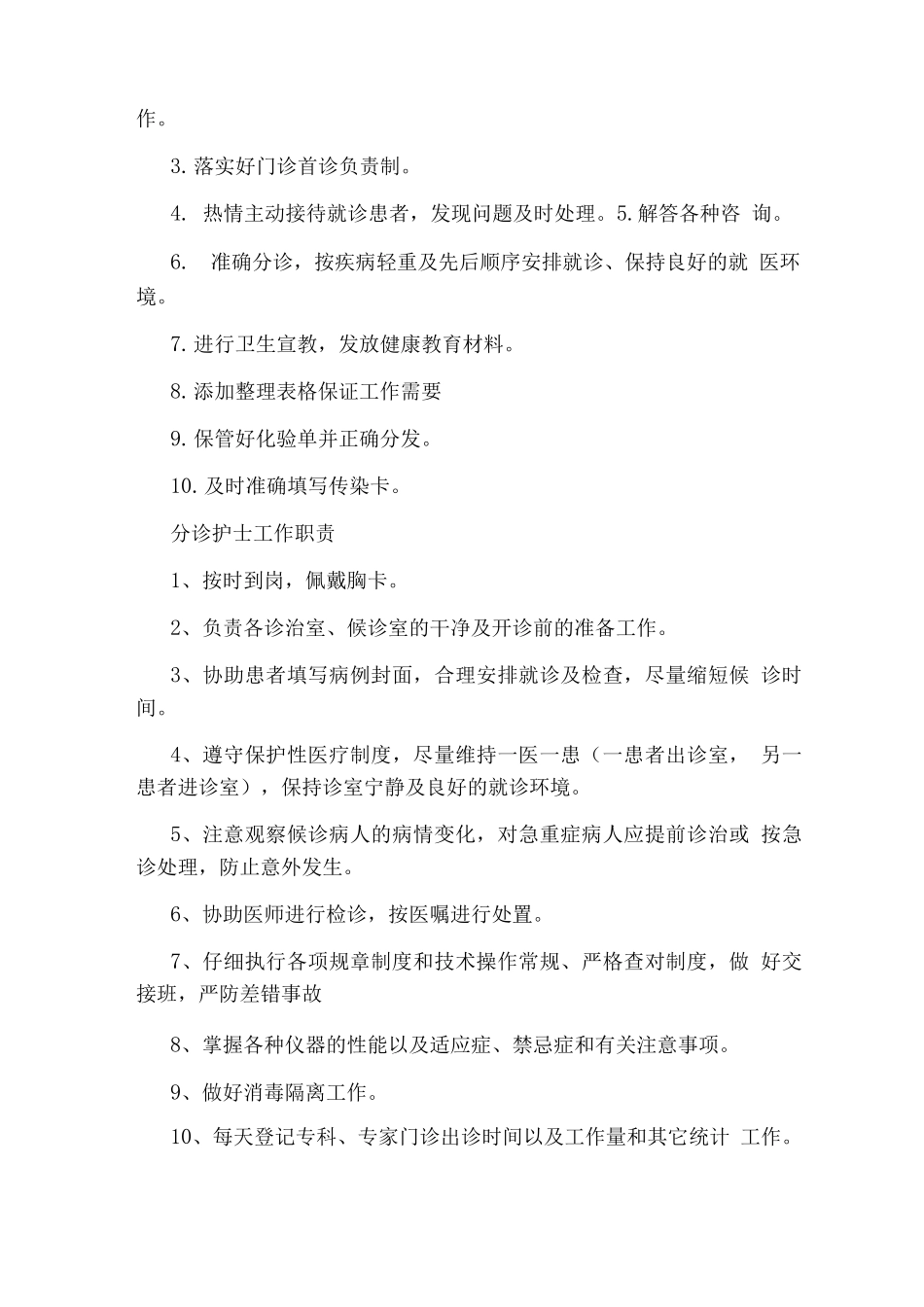 口腔分诊护士岗位职责_第2页