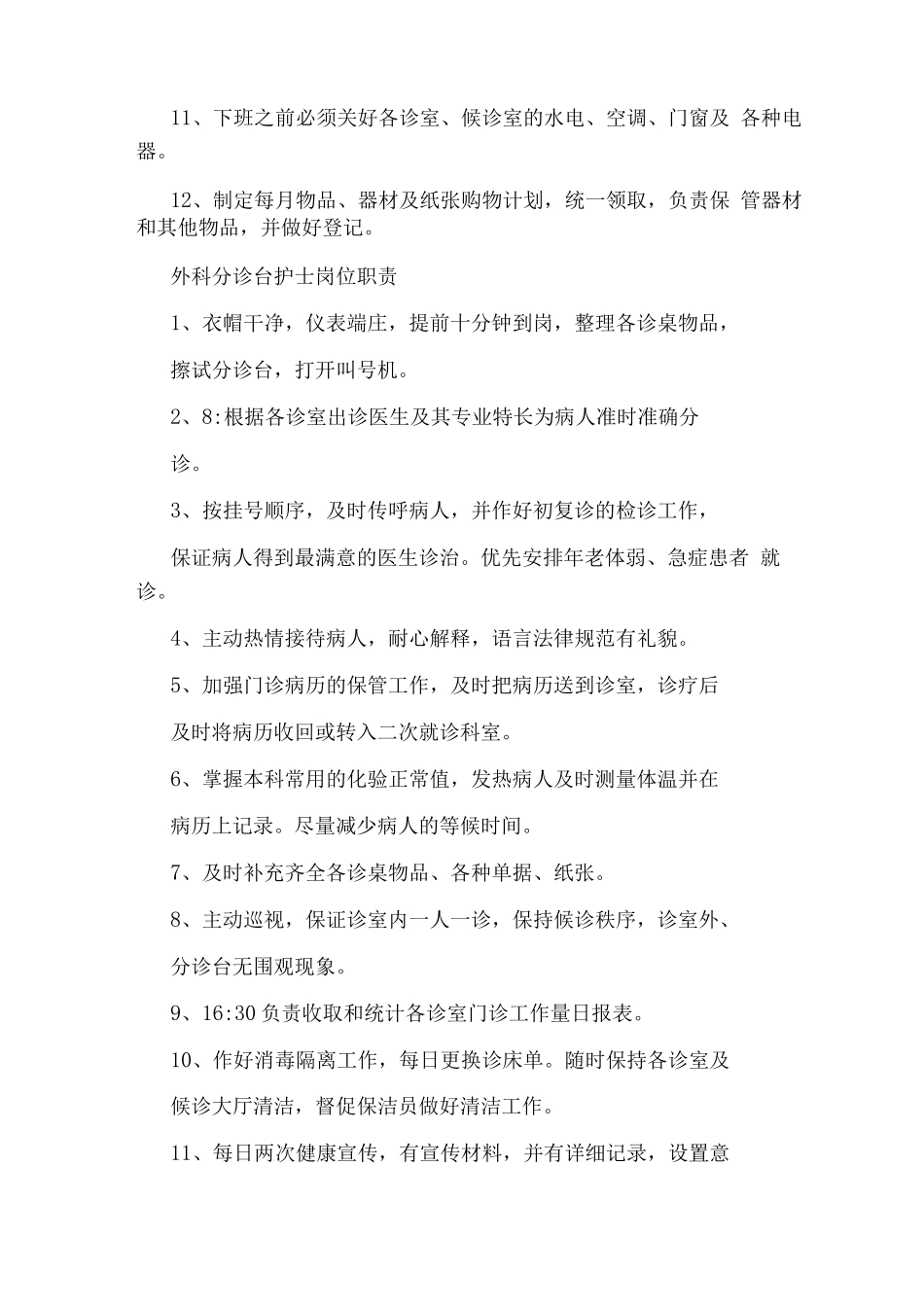 口腔分诊护士岗位职责_第3页