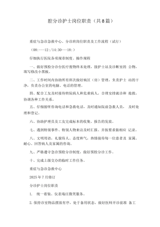 口腔分诊护士岗位职责