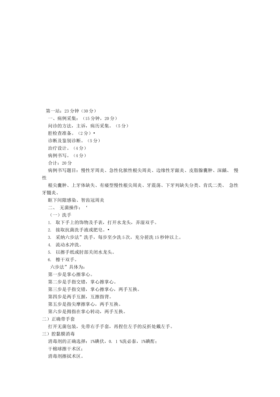 口腔助理医师考试_第1页