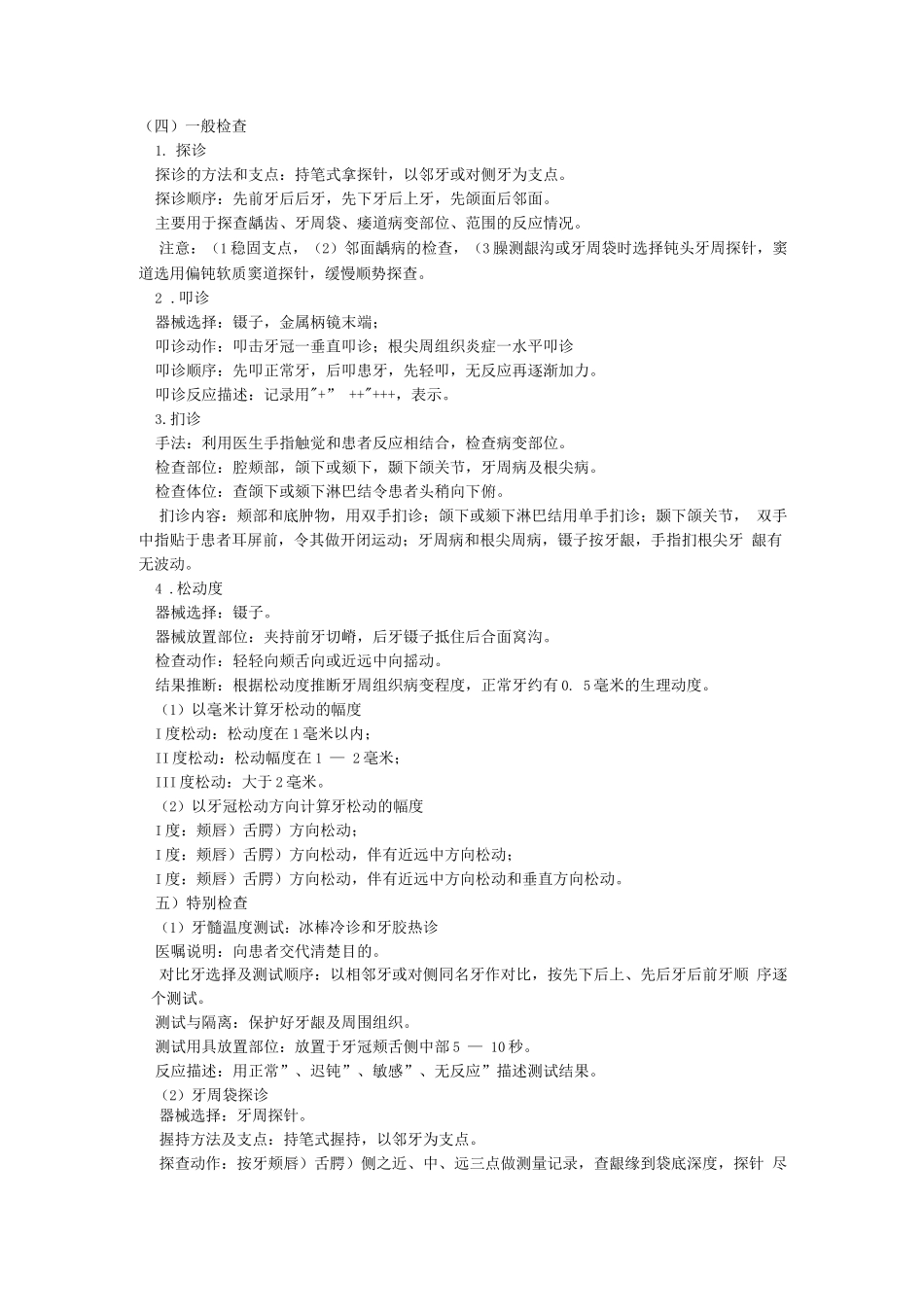 口腔助理医师考试_第2页