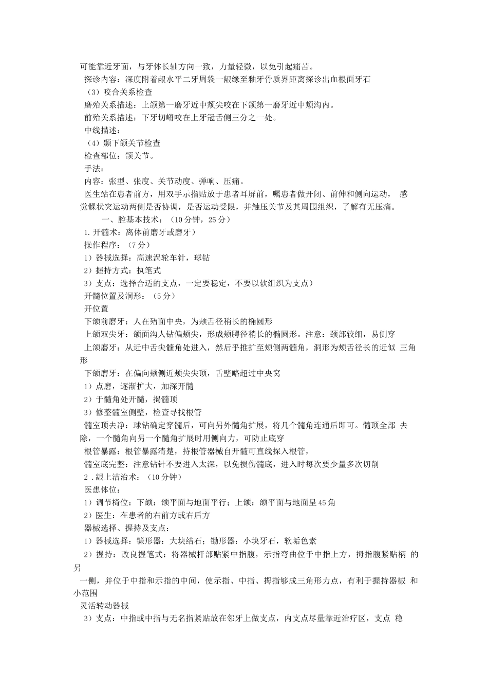 口腔助理医师考试_第3页